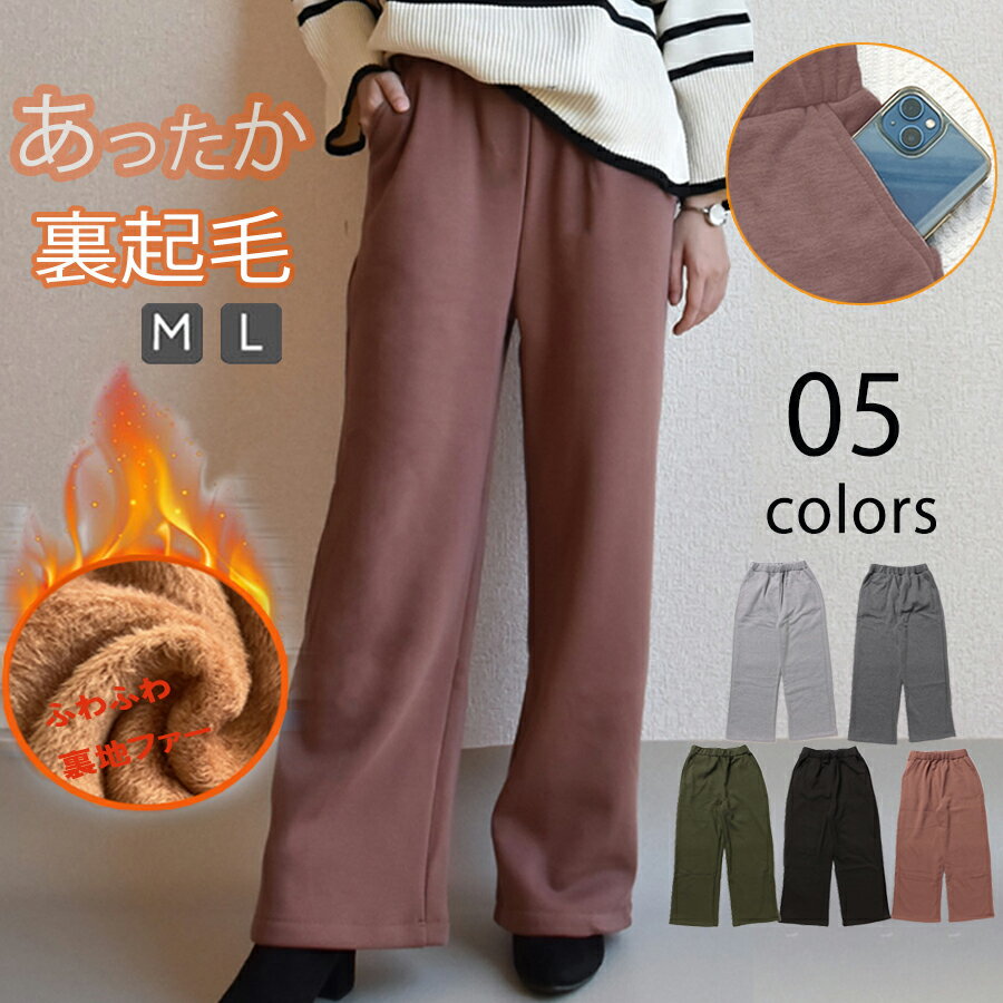 裏起毛スウェットパンツ ポケット付き ロング丈 裏地ファー 秋冬 便利 あったか 着回し 暖か ルームウ..