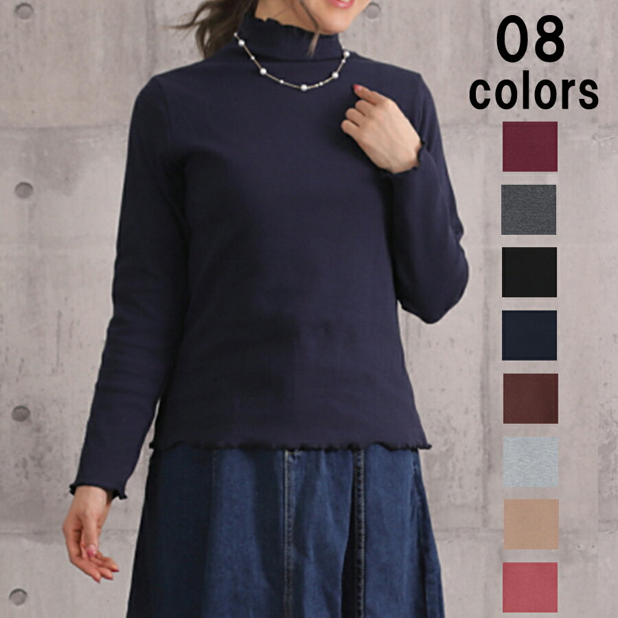 リブハイネックメロウトップス　シンプル 無地 着回し 春秋冬 レディース 送料無料 Mimi みみミミ zkb001
