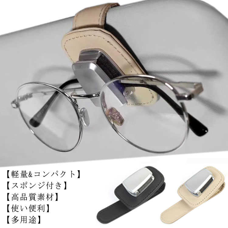 車用 メガネ収納クリップ サンバイザー 取り付け簡単 カード収納 マルチ機能 サングラスホルダー 本革製
