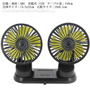 車用扇風機 USB充電式 車載扇風機 車用フロント用電動ファン 車載ファン 低騒音 風量3段階調節可能 角度調整可能 ツーファン付き 夏対策 汎用タイプ