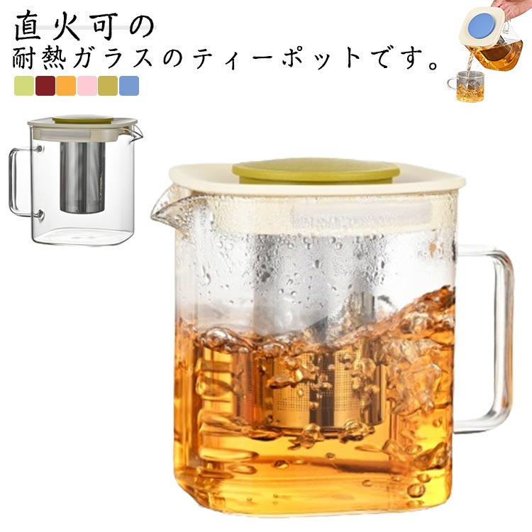 ティーポット 耐熱ガラス ガラスポット 透明 直火 紅茶ポット 大容量 茶こし付き 耐冷 ガラス急須 750ml 花茶 ハーフティー 麦茶 フルーツティー 工芸茶 ステンレス鋼 洗いやすい 健康茶器 シンプル プレゼント 送料無料