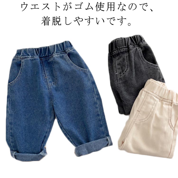 デニムパンツ ベビー 子供 子供服 キッズ服 ジーンズ キッズ ズボン 長ズボン ロングパンツ 無地 デニム ボトムス ポケット ウエストゴム シンプル カジュアル 保育園 小学生 キッズパンツ 春秋 通園 通学 おしゃれ かわいい ブルー オフホワイト ブラック 送料無料
