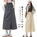 ワイド レディース スカート キレイめ ラップパンツ パンツ ロングスカート 巻きスカート カーゴスカート 体型カバー ウェストゴム フレア Aライン ズボン クロップドパンツ カーゴパンツ レイヤード スカートパンツ