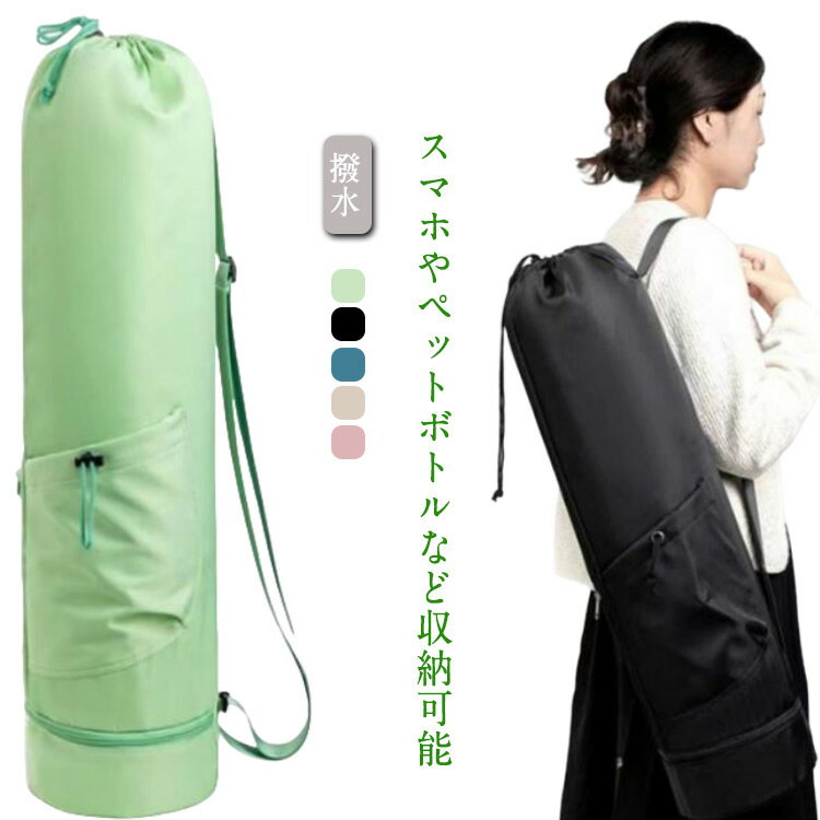 ヨガマット ショルダー リュック バッグ ヨガマット ヨガマットケース ピラティス 多機能 ストレッチポール 収納袋 撥水 キャリー ウェットポケット付き 縦型...