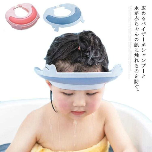 シャンプーハット ベビー 子供用 バスハット お風呂用品 幼児 水漏れ防止 サイズ調整可能 キッズ 赤ちゃん バス用品 可愛い シャワーキャップ 柔らかい シリコン 防水 新作 送料無料 シャンプーハット ベビー 子供用 バスハット お風呂用品 幼児 水漏れ防止 サイズ調整可能 キッズ 赤ちゃん バス用品 可愛い シャワーキャップ 柔らかい シリコン 防水 新作 送料無料