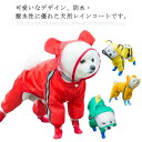レインコート レインウェア 小型犬 中型犬 フード付き 送料無料 ペットレインコート 雨具 ドッグウェア 雨具 犬服 夜間反射 防水 梅雨対策 散歩用 撥水 リ...