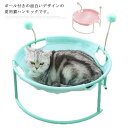 ボール付きの面白いデザインの夏用猫ハンモックです。地面から離れており、猫をほこりや湿気から守ることができます。 メッシュ生地なので、通気性良く、ご愛猫は蒸し暑い夏を快適に過ごせる。春夏だけでなく、秋冬にはランケットなどをを追加して、オールシーズン通用できる。丈夫でしっかりとしたステンレスを採用し、高耐荷重を実現します。汚れたら外して手洗いや洗濯機で洗うことができます。二つヘアボールを設置し、猫狩りの楽しさをさらにおもしろく満足させます。 サイズフリーサイズサイズについての説明サイズ：直径45cm　高さ19cm素材ステンレス　メッシュ　色ピンク グリーン備考 ●サイズ詳細等の測り方はスタッフ間で統一、徹底はしておりますが、実寸は商品によって若干の誤差(1cm〜3cm )がある場合がございますので、予めご了承ください。 ●商品の色は、撮影時の光や、お客様のモニターの色具合などにより、実際の商品と異なる場合がございます。あらかじめ、ご了承ください。●製品によっては、生地の特性上、洗濯時に縮む場合がございますので洗濯時はご注意下さいませ。▼色味の強い製品によっては他の衣類などに色移りする場合もございますので、速やかに（脱水、乾燥等）するようにお願いいたします。 ▼生地によっては摩擦や汗、雨などで濡れた時は、他の製品に移染する恐れがございますので、着用の際はご注意下さい。▼生地の特性上、やや匂いが強く感じられるものもございます。数日のご使用や陰干しなどで気になる匂いはほとんど感じられなくなります。