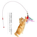 猫じゃらし 竿本体+替え羽10枚付きの11点セット 天然羽根 鈴付き 猫用おもちゃ 部品交換できる ねこじゃらし 羽毛 運動不足解消 ストレス解消 交換しやすい...