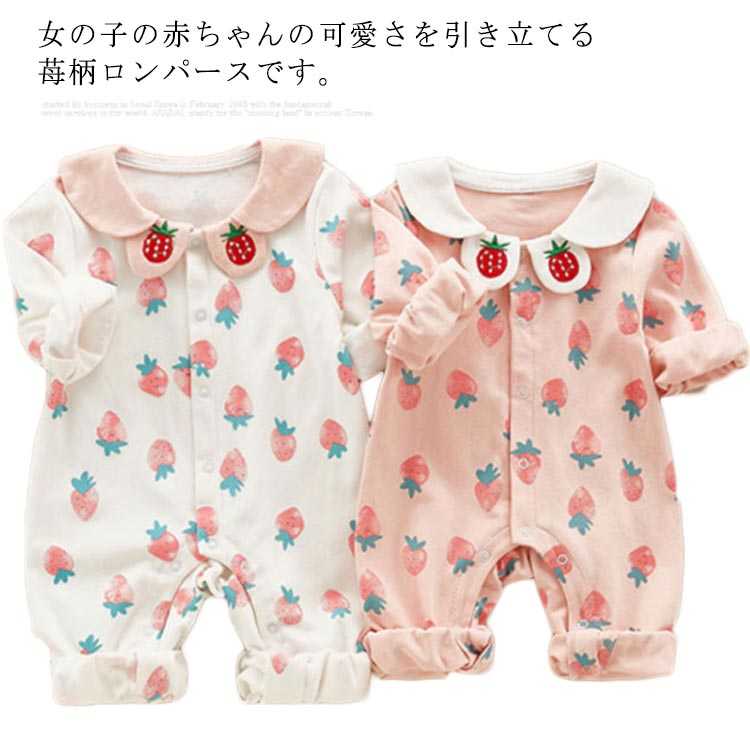 ベビー服 ロンパース 長袖 綿100% 赤ちゃん 新生児 パジャマ カバーオール 肌着 柔らかい 前開き 女の子 春秋冬 スナップボタン かわいい いちご 苺柄...