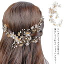 ヘッドドレス ウェディング リーフ フラワー ティアラ ヘアアクセサリー 花嫁 ブライダル カチューシャ 髪飾り 結婚式 二次会 演奏会 披露宴 写真撮影 パーティー 発表会 パール 花