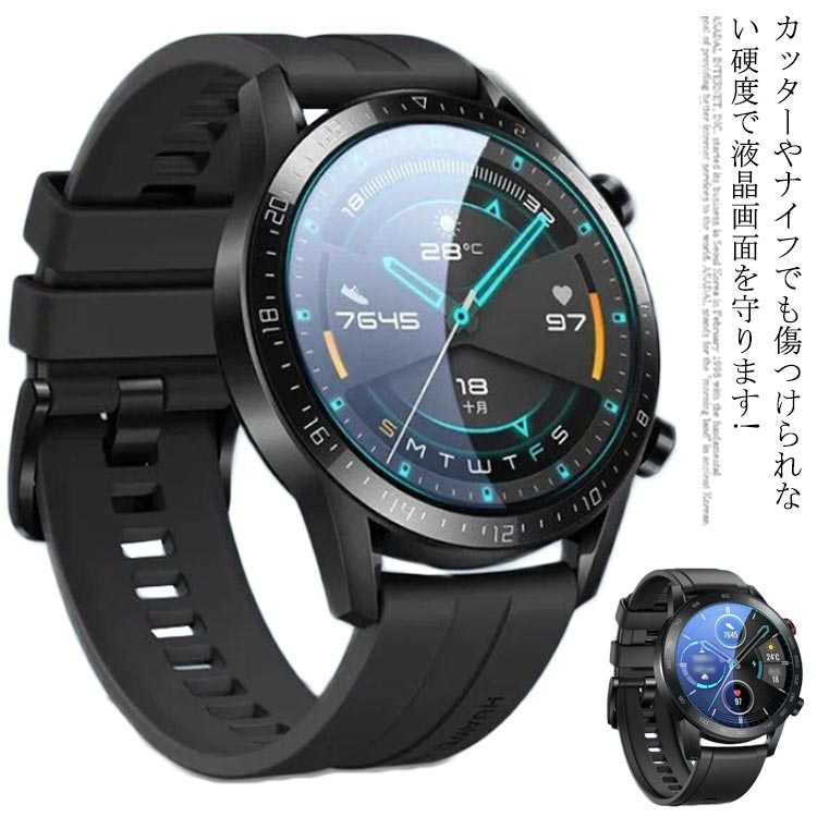 超薄 完全保護! huaweiwatch3 3pro GT2pro GT GT2 保護フィルム HonorMagic2 46mm 気泡なし 高透明【送料無料】キズ防止保護シート 2枚セット カバー 画面保護 スマートウォッチ 曲面 指紋防止 簡単貼付 防爆曲面