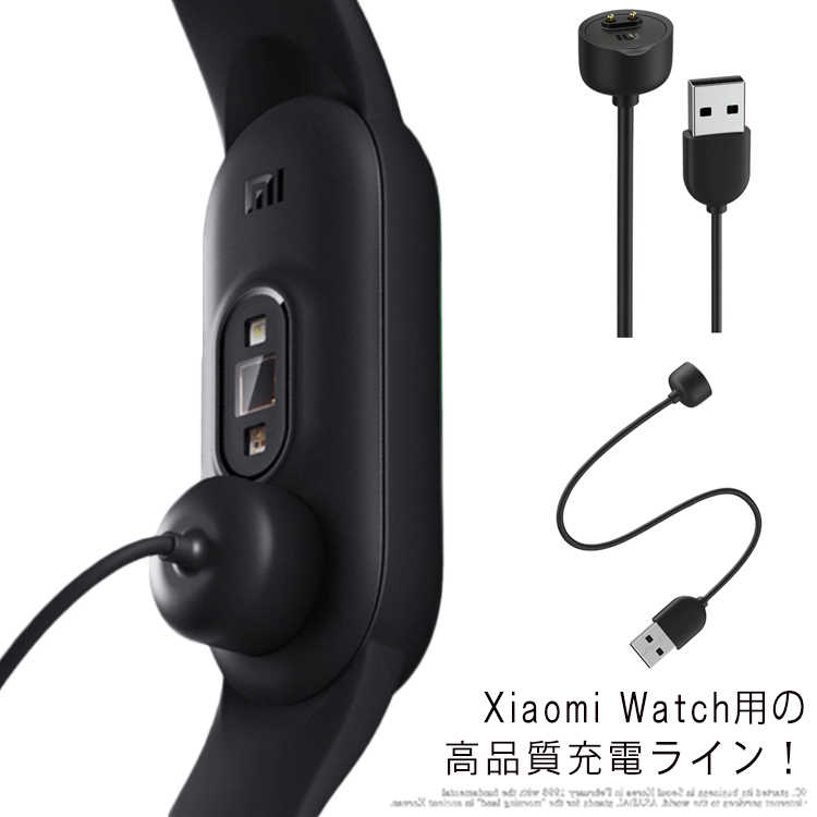 高品質miWatch充電ライン！miWatch 6 5 急速充電 ケーブル 充電器【送料無料】USBケーブル USB充電ライン シャオミ Xiaomiスマートウォッチ チャージケーブル 磁気吸着 マグネット 安定 充電保護 アダプタ 置くだけ充電 軽量 丈夫