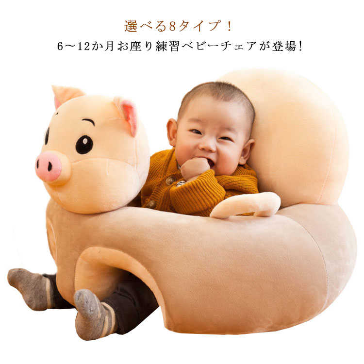 8タイプ!ベビーチェア ベビーソファ ベビーシート ベビー用 ラック お座り練習 幼児 保護 安全 お食事グッズ 両手解放 キッズソファー 座布団 クッション ぬいぐるみ ふわふわ イス 洗える 便利