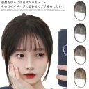 (送料無料) ウイッグ 前髪 ウィッグ 人毛 3D前髪ウィッグ 前髪ウィッグ ヘアピース かつら 人毛100% 自然 レディース 部分かつら 分け目 つけ毛 女...