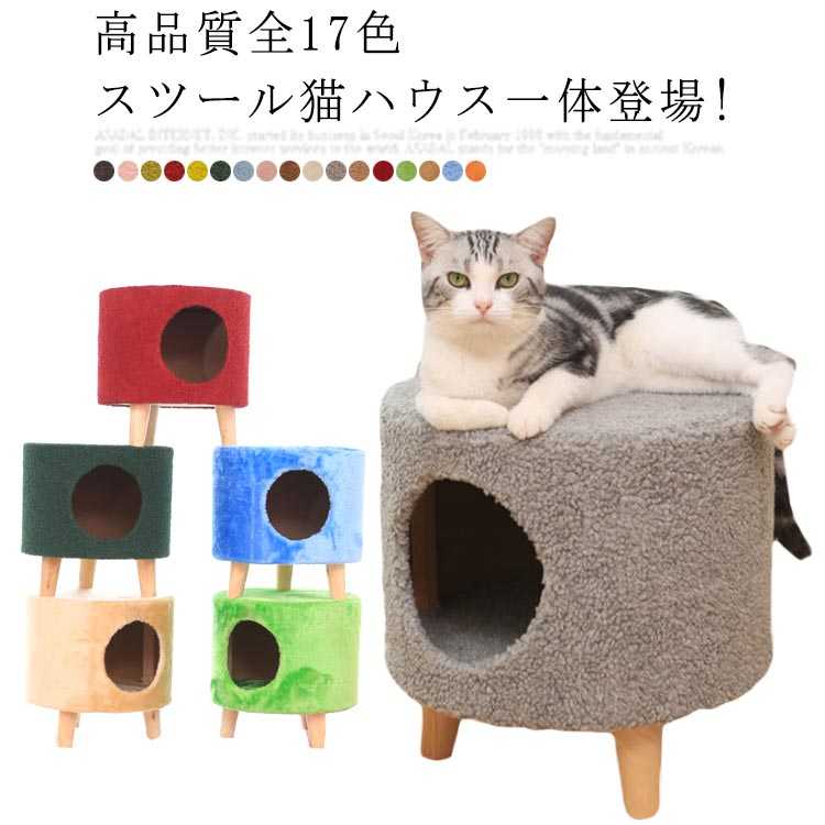 高品質全17色スツール猫ハウス一体登場!ペットがくつろげるペットハウススツール、飼い主も一緒に座れる仕様です。シンプルでオシャレな室内用猫ハウス。ペットと快適に暮らすペット家具です。椅子としても、ペット用のお家としても使える便利なファニチャーです。おまけの毛布を椅子の穴に置けば、ペットに和やかな気持ちをもたらし、空間を美しく飾ることができます。シンプルなデザインなので、お部屋に馴染みます。飼い主さんの近くにいることでペットがよりくつろげるスペースになるので、リビングや寝室などにピッタリ。ネコがピョンと飛び乗れる高さです。丈夫で耐侯性抜群の素材ですので、簡単に損傷しないです。小型犬や小動物などのペットにもお使いいただけます。 サイズFサイズについての説明商品サイズ：図記通り (6kgまでのベッド使用可能！) ※サイズ表の実寸法は商品によって1-3cm程度の誤差がある場合がございます。モニターの発色具合により、実際の物と色が異なる場合があります。素材木製　ポーラーフリース　ハイパイル色1 2 3 4 5 6 7 8 9 10 11 12 13 14 15 16 17備考 ●サイズ詳細等の測り方はスタッフ間で統一、徹底はしておりますが、実寸は商品によって若干の誤差(1cm〜3cm )がある場合がございますので、予めご了承ください。●製造ロットにより、細部形状の違いや、同色でも色味に多少の誤差が生じます。●パッケージは改良のため予告なく仕様を変更する場合があります。▼商品の色は、撮影時の光や、お客様のモニターの色具合などにより、実際の商品と異なる場合がございます。あらかじめ、ご了承ください。▼生地の特性上、やや匂いが強く感じられるものもございます。数日のご使用や陰干しなどで気になる匂いはほとんど感じられなくなります。▼同じ商品でも生産時期により形やサイズ、カラーに多少の誤差が生じる場合もございます。▼他店舗でも在庫を共有して販売をしている為、受注後欠品となる場合もございます。予め、ご了承お願い申し上げます。▼出荷前に全て検品を行っておりますが、万が一商品に不具合があった場合は、お問い合わせフォームまたはメールよりご連絡頂けます様お願い申し上げます。速やかに対応致しますのでご安心ください。