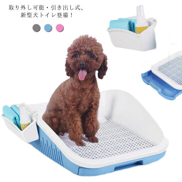 引き出し式! 犬トイレ 犬用トイレ 犬 トイレ トイレ本体 トイレ容器 トレーニング Lサイズ おしゃれ 犬のトイレ ペットトレー トイレトレー トイレトレーニング 室内トイレ 囲い 足上げ 介護 ペットトイレ用品 ペットシーツ ペット用 ふち漏れ インテリアトイレ