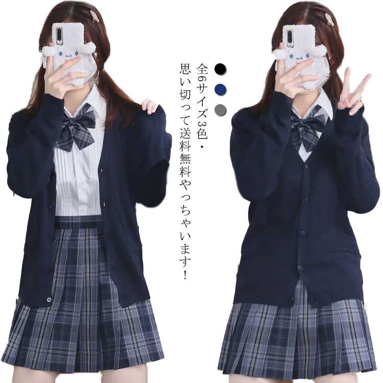 全6サイズ3色・送料無料! スクールセーター 制服 スクール セーター カーディガン コット ニット セーター Vネック 学生服 JK制服 中校生 高校生 中学...