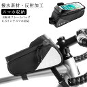 自転車 フレームバッグ 大容量 スマホ収納 トップチューブバッグ フロントチューブバッグ 6.5インチスマホ対応 自転車 バッグ サイクリング スマホホルダー