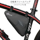 自転車 フレームバッグ トライアングル型 バッグ 自転車 バッグ トップチューブバッグ 大容量 フロントチューブバッグ 三角バッグ フロントバッグ 軽量 サイク...