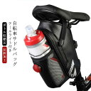 自転車 サドルバッグ ボトル収納 ボトルホルダー付き 防水仕様 反射加工 ドリンクホルダー 自転車 バッグ テールライト付き シートバッグ 軽量 大容量 リアバ...