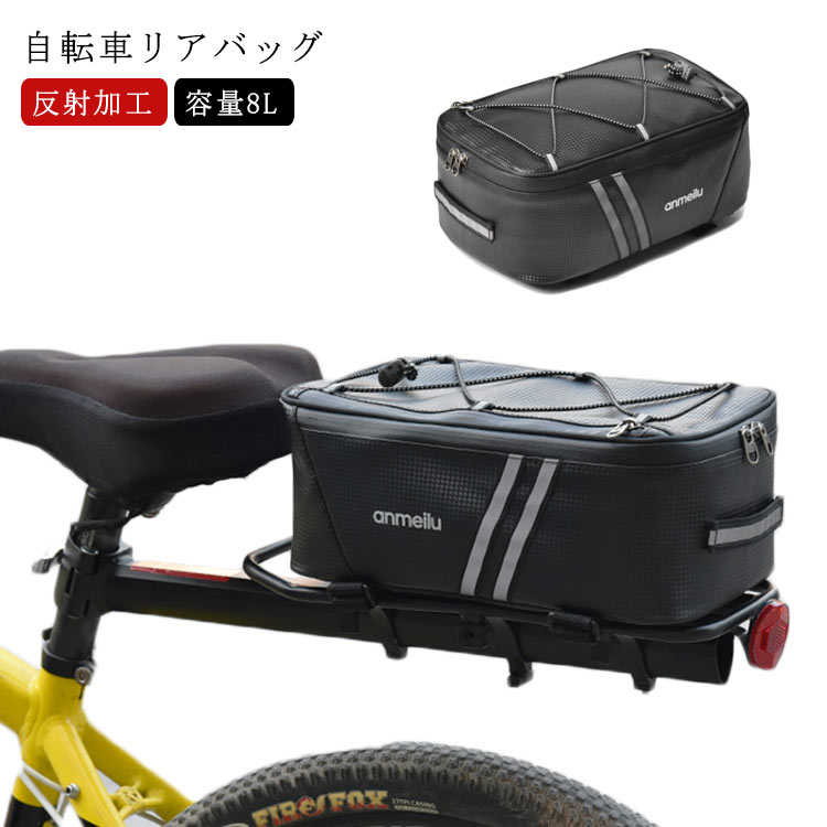 自転車 バッグ 大型 自転車 リアバッグ ラックバッグ 8L キャリアバッグ サイクル バッグ 収納バッグ 防水 大容量 荷物収納 反射加工 簡単取り付け サイクリングバッグ カメラバッグ サイクリング ロードバイク マウンテンバイク クロスバイク 1