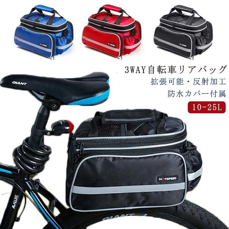 防水カバー付属 自転車 リアバッグ 拡張鞄 拡張バッグ 自転車 バッグ 大型 10-25L ボトルホルダー付き 反射加工 キャリアバッグ サイクル バッグ 収納バッグ 大容量 荷物収納 サイクリングバッグ カメラバッグ サイクリング ロードバイク マウンテンバイク クロスバイク