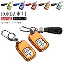 HONDA 車用 4ボタン スマートキーケース 全面保護 キーカバー ホンダ キーケース キーホルダー付き クリア 全面カバー ホンダキーカバー TPU 軽量 スマートキーカバー ホンダ 汚れ 傷防止 リモコンケース アクセサリー 送料無料