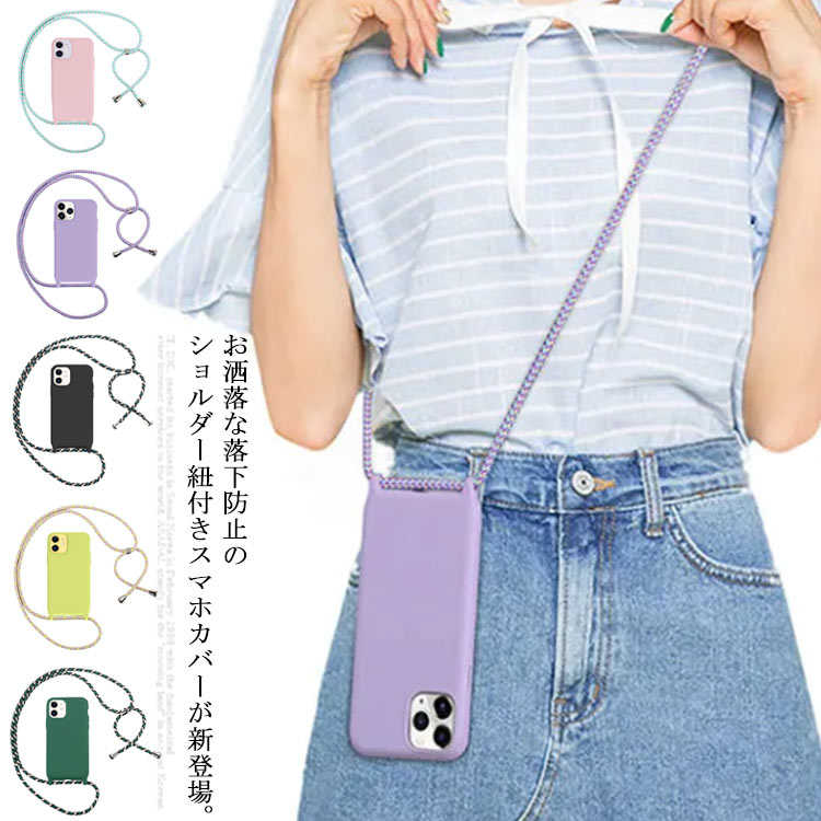 スマホカバー 携帯ケース スマホケース 肩掛け 首掛け 保護ケース 超薄型 軽量 耐衝撃 スマホアクセサリー iPhone7/8 iPhoneXR iPhoneX/XS iPhone11 iPhone12 iPhonePromax 送料無料