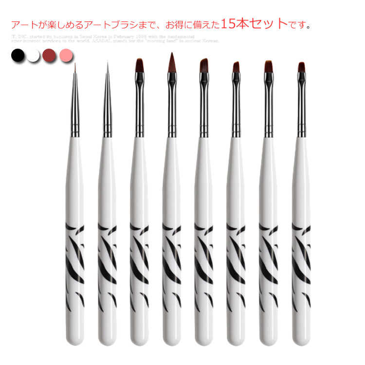 ネイルブラシ 15本セット ネイルアート ネイル用品 ブラシ ネイルアートツール ジェルネイル用 デコパーツ DIYネイル 初心者/プロにも最適