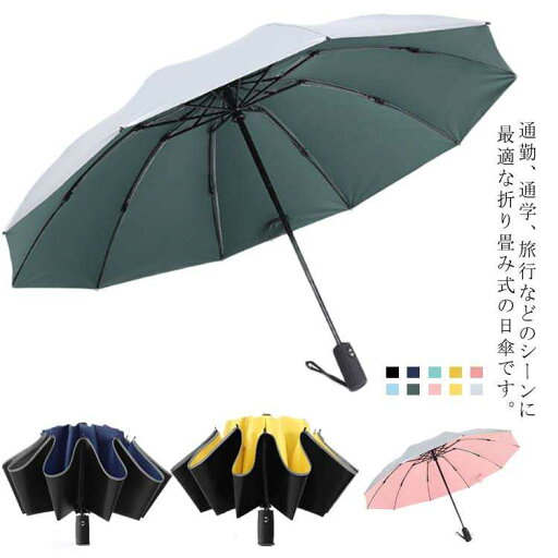 折り畳み傘 雨傘 日傘 UVカット 晴雨兼用 梅雨対策 遮光 逆折り式 遮熱 耐風 自動開閉 お洒落 撥水 軽量 無地 10本骨 コンパクト 紫外線対策 高温対策 アウトドア 通勤 折り畳み傘 雨傘 日傘 UVカット 晴雨兼用 梅雨対策 遮光 逆折り式 遮熱 耐風 自動開閉 お洒落 撥水 軽量 無地 10本骨 コンパクト 紫外線対策 高温対策 アウトドア 通勤