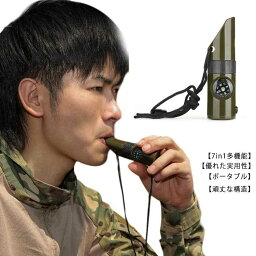 ホイッスル 7in1多機能 コンパス LEDライト 大音量 軍用規格 口笛 SOS 防災 サバイバル 遠足 登山 防犯 アウトドア