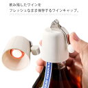 ワインストッパー ワインストッパー ワインキャップ4個セット 酸化抑制 鮮度長持ち シリコン製 ボトルキャップ ワイン栓 1.8-2.2cm口径に対応