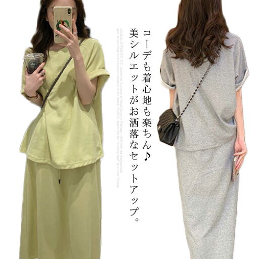 セットアップ 半袖Tシャツ ロングスカート 上下セット おしゃれ レディース ゆったり 部屋着 リラックス ルームウェア シンプル キレイめ お出かけ カジュアル 送料無料 セットアップ 半袖Tシャツ ロングスカート 上下セット おしゃれ レディース ゆったり 部屋着 リラックス ルームウェア シンプル キレイめ お出かけ カジュアル 送料無料