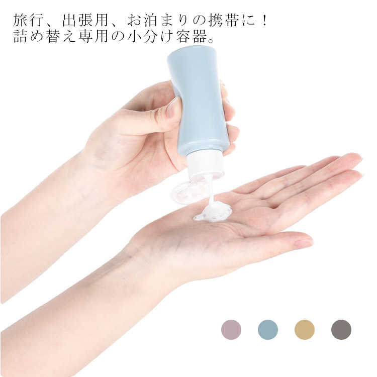 トラベルボトル 小分け容器 収納ポーチ付き 詰め替え容器 小分けボトル シャンプーボトル 旅行用ボトル 漏れ防止 軽量 携帯便利 出張用 海外旅行用 4本セット...