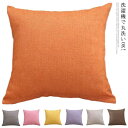 送料無料 クッションカバー 北欧 クッション ソファ カバー 30×50cm 40×40cm 45×45cm 洗濯機 丸洗い 北欧 カラバリ ファブリック 無地...