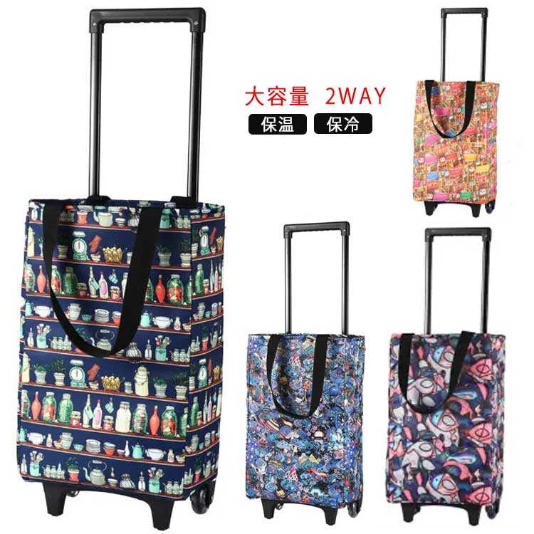 ショッピングカート 保冷 保温 おしゃれ 買い物カート 保冷カート 保冷バッグ カートとバッグの2way仕..