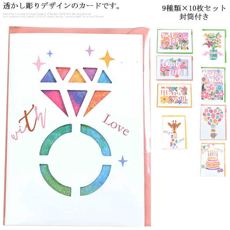 (10枚セット 封筒付き)送料無料 フラワーカード 透かし彫りカード グリーティングカード 手紙 お祝い 結婚 父の日 母の日 花束 誕生日カード ウェディング...