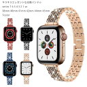 Apple Watch バンド apple watch series7/SE/6/5/4/3/2/1 対応 アップルウォッチ バンド キラキラ エレガント ラインストーン 41mm 45mm 38 40mm 42 44m レディース 可愛い お洒落 腕時計 ベル…