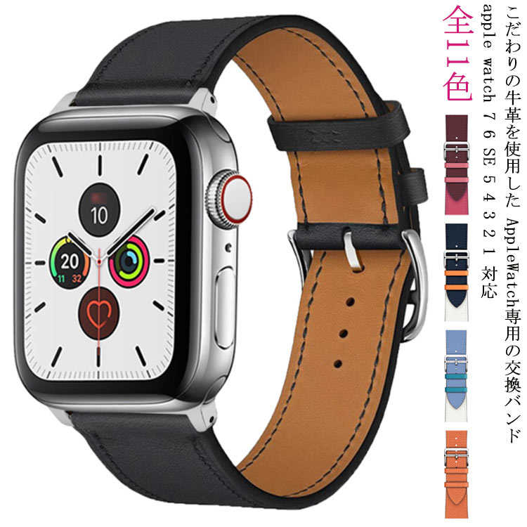 アップルウォッチ 7 バンド 牛革 本革 レザー ベルト エルメス 配色 Apple Watch 交換ベルト シンプル 38mm 40mm 41mm 42mm 44mm 45mm Series1 2 3 4 5 6 7 SE 対応 applewatch se applewatch7 ベルト おしゃれ 本革 牛革 革 ラバー 取替 着せ替え カスタム 腕時計