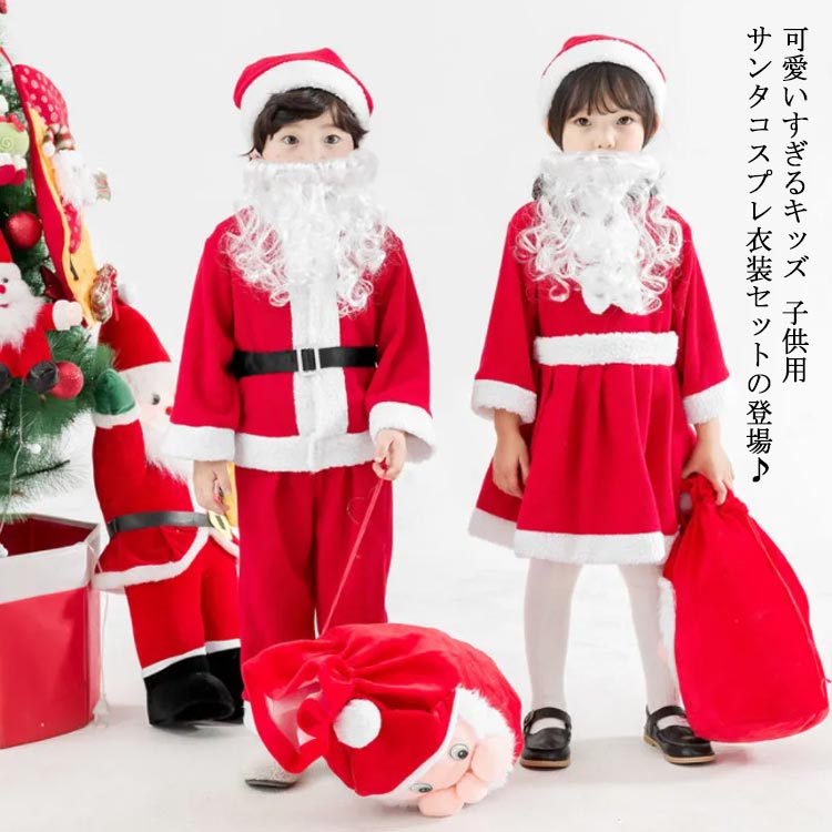 楽天CUTE NAILS TOWNサンタ コスチューム キッズ コスプレ 子供服 ベビー服 男の子 女の子 赤ちゃん クリスマス 衣装 仮装 上下セット ワンピース なりきり 帽子 セット 冬 80 90 100 110 120 130 140 150 160