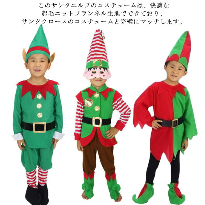 サンタコスプレ クリスマス ティンカーベル 男の子 女の子 エルフ 妖精 子供服 クリスマス コスチューム キッズ服 ダンス衣装 パーティー 面白い 90 100 110 120 130 140 150 160