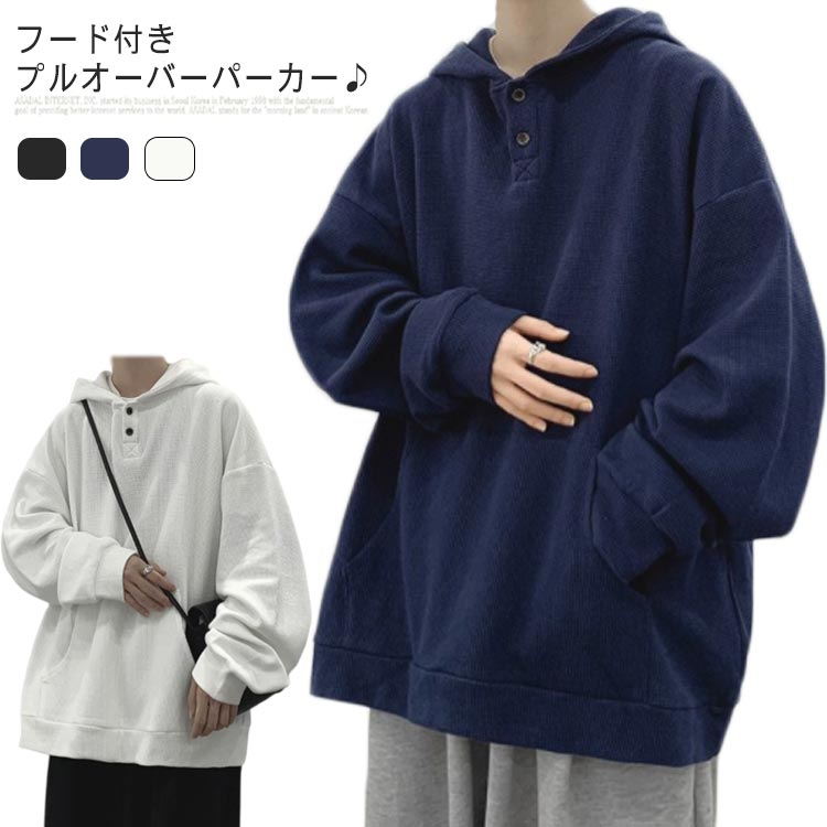 プルオーバー おしゃれ トップス 長袖 パーカー フード付き ゆったり 体型カバー ポケット 無地 カジュアル 秋冬 メンズ