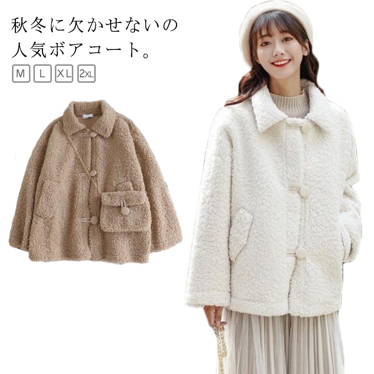 ボアコート レディース 秋冬 ショート丈 ブルゾン 羽織り 前開き ボタン付き アウター コート ジャケット ボア 厚手 暖かい もこもこ カジュアル 秋冬 防寒 保温 冷え対策 大人 オシャレ 長袖 トップス 通勤 無地 韓国ファッション 大きいサイズ 送料無料