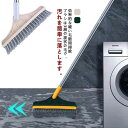 フロアスクラブブラシ クリーニングスクラブブラシ ロングハンドル 3 in 1 回転グラウトブラシ 180°回転可能 V字型 硬い毛 クリーニング キッチン 掃...
