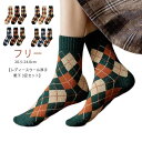 【ウール靴下 セット 靴下 ソックスセット 秋 靴下セット アーガイル柄 アーガイル柄 (3足組) 20-24.5cm 女性用 冬 暖かい 3足セット】ウール