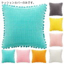 ふわふわ クッションカバー 北欧 柔らか 暖かい クッションカバー 45×45cm 無地 送料無料 クッション 背当てカバー 座布団カバー 洗える 洗える ポン...