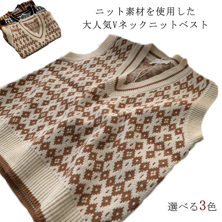 秋 秋冬 柄 Vネック べスト ニットベスト ニット オーバー 秋 ケーブルベスト カジュアル ナチュラル トップス セーター ニットウェア レディース
