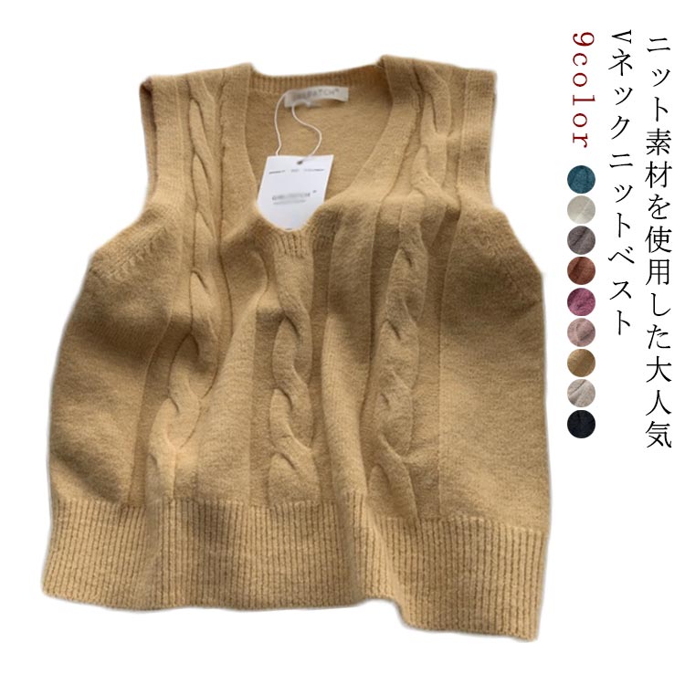 V-Neck - レディース Vネック ケーブル編み ニット べスト 秋 秋冬 ナチュラル ニットベスト オーバー ケーブルベスト カジュアル ノースリーブ トップス セーター ニットウェア あぜ編み