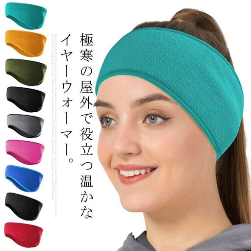 イヤーマフラー 防寒 アウトドア 耳あて スポーツ ヘッドバンド 男女兼用 レディース 耳当て イヤーウォーマー メンズ フリー 作業用 送料無料 作業着 ランニング 自転車 ゴルフ キャンプ 焚き火 釣り ランニング 防風 イヤーマフラー 防寒 アウトドア 耳あて スポーツ ヘッドバンド 男女兼用 レディース 耳当て イヤーウォーマー メンズ フリー 作業用 送料無料 作業着 ランニング 自転車 ゴルフ キャンプ 焚き火 釣り ランニング 防風