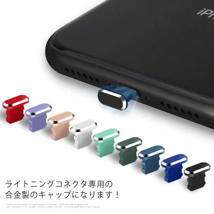 コネクタカバー キャップ iPhone 防塵カバー 防砂 防水 2個入り 合金 ダストプラグ iPhoneXs Max iPhone12 iPhone7 iPhone8 iPhone11 promax Plus 送料無料